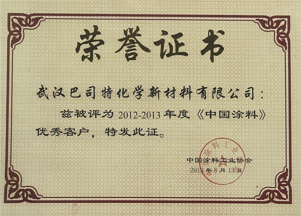2012-2013中国涂料优秀客户