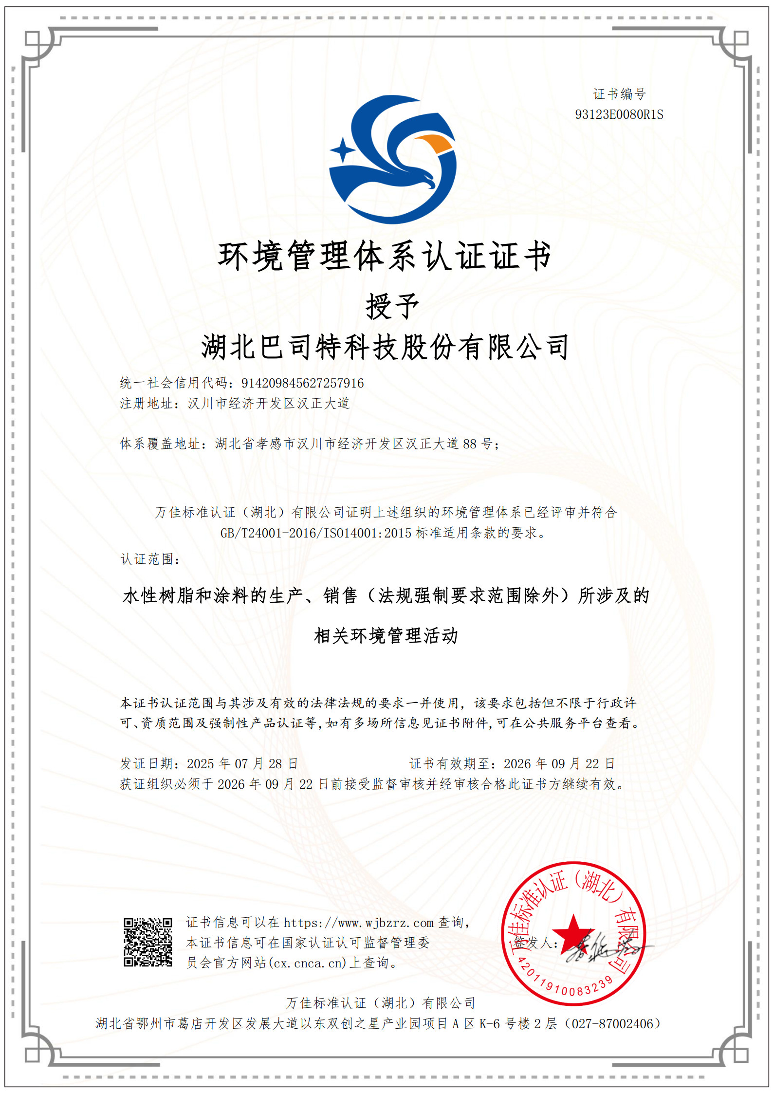 环境管理体系（中文）