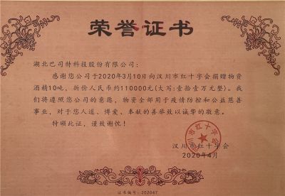 抗疫捐赠荣誉证书