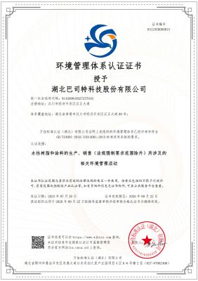 环境管理体系（中文）
